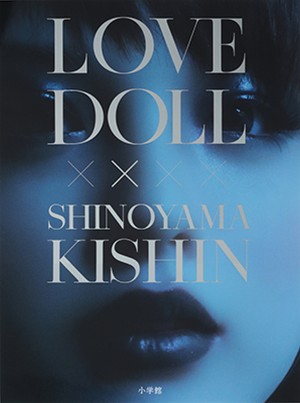 圧倒的な美を放つアートであり、観るものの肉体的愛、性的愛を刺激する問題作。『LOVE DOLL ✕ SHINOYAMA KISHIN』